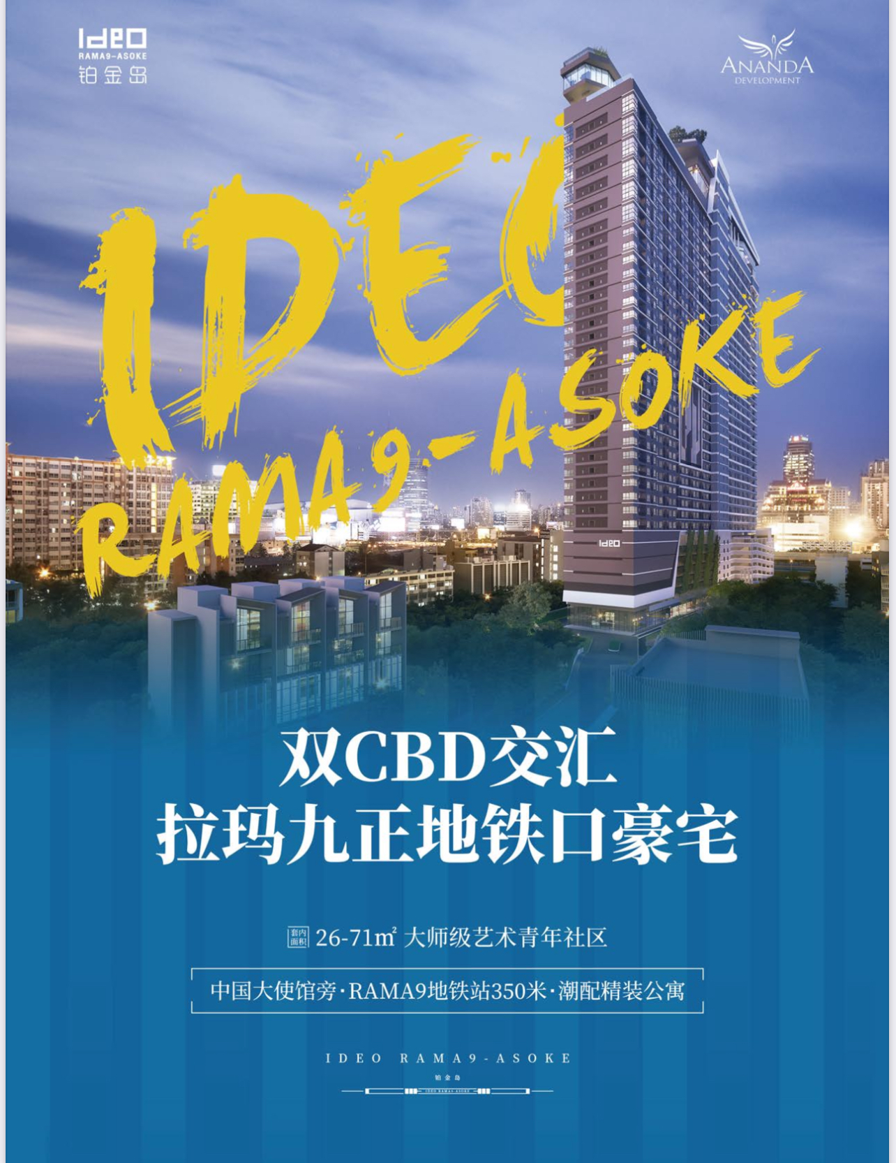 Ideo Asoke Rama 9