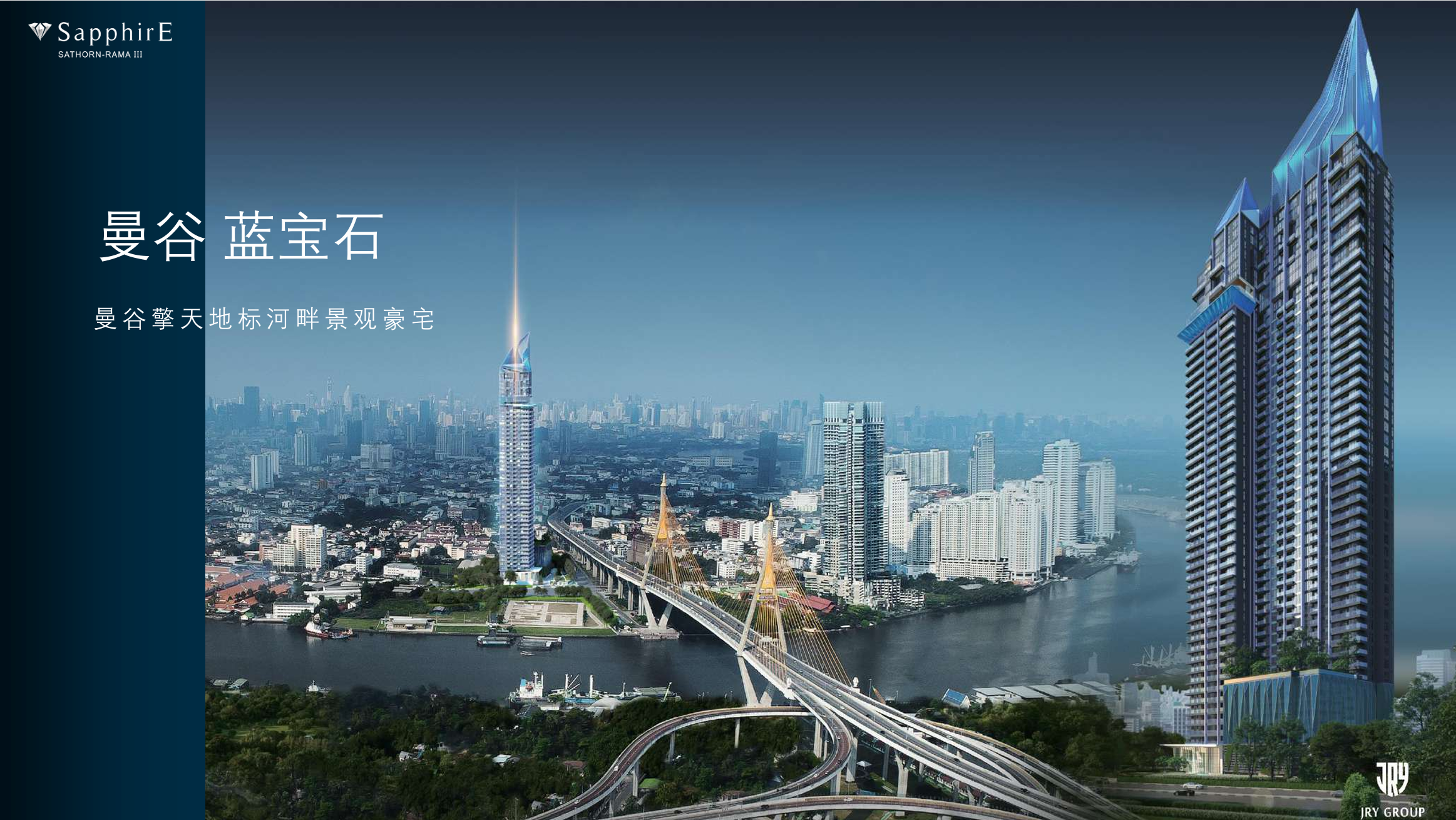 60万起抢湄南河畔豪宅！蓝宝石Rama 3限量8折团购，绿肺+河景+BRT全配齐