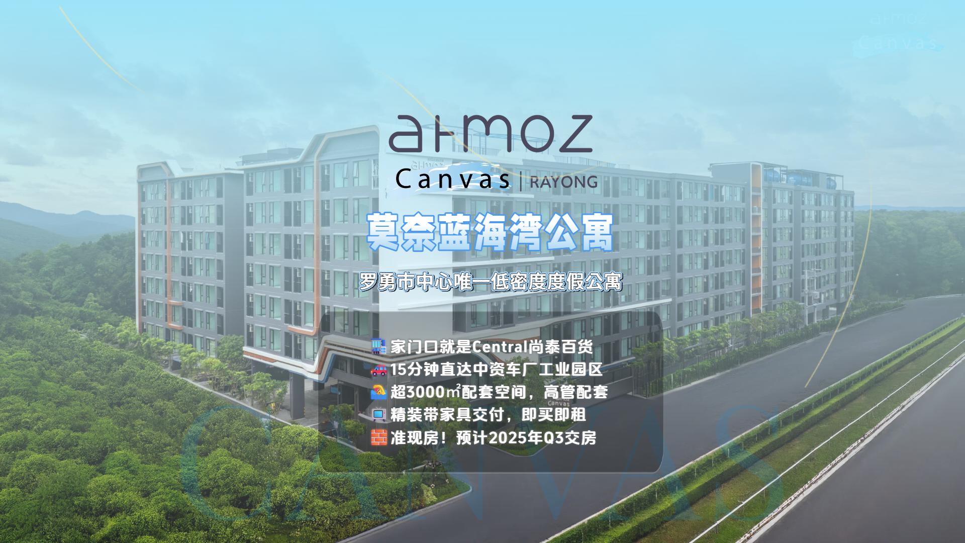 Atmoz Canvas Rayong·莫奈蓝海湾公寓