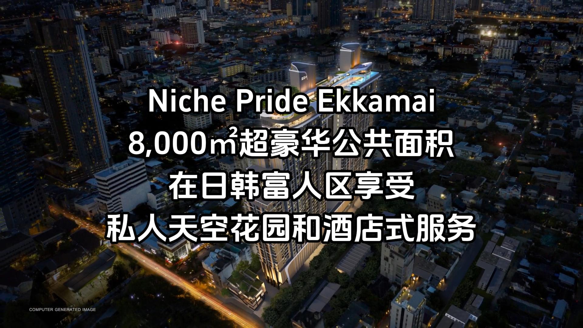 Niche Pride Ekkamai: 8,000 sqm of Ultra-Luxurious Community Space